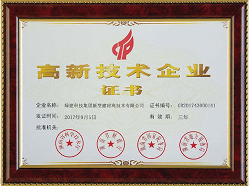 高新技術企業證書